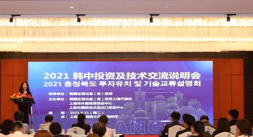 2021韓中投資及技術交流說明會圓滿舉行，共話合作新篇章